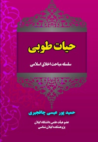 حیات طوبی